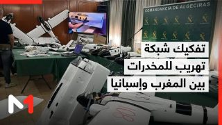 بالتعاون مع الدرك الملكي المغربي.. تفكيك شبكة لتهريب المخدرات بين المغرب إلى إسبانيا باستخدام مسيرات