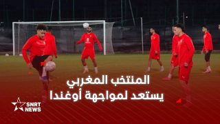 آخر حصة تدريبية للمنتخب المغربي استعدادا لمواجهة أوغندا