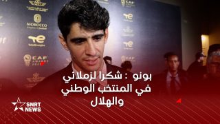 بونو : شرف كبير أن يتوج لاعب مغربي بالكرة الذهبية الإفريقية