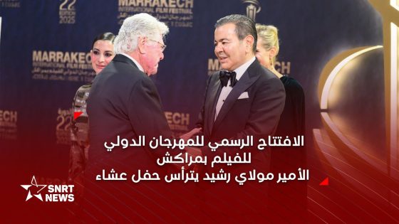 الأمير مولاي رشيد يترأس حفل عشاء أقامه جلالة الملك بمناسبة افتتاح المهرجان الدولي للفيلم بمراكش