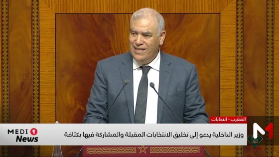 وزير الداخلية يدعو إلى تخليق الانتخابات المقبلة والمشاركة فيها بكثافة