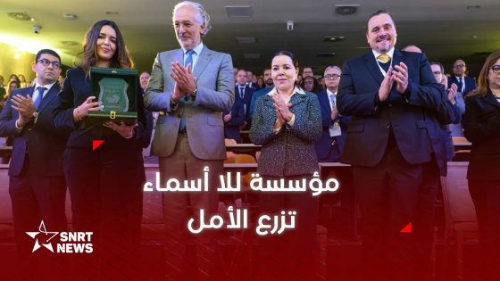 الأميرة للا أسماء تترأس حفل افتتاح المؤتمر الإفريقي لزراعة قوقعة الأذن للأطفال