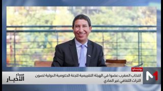 اليونيسكو تنتخب المغرب عضوا في هيئة لصون التراث الثقافي غير المادي