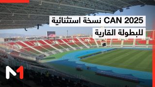 أرقام غير مسبوقة وتجهيزات تتخذ لأول مرة في النسخة الـ35 من كأس أمم إفريقيا لكرة القدم