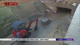 فيضانات آسفي..جهود مواصلة تنقية الطرقات والمجاري المائية …التفاصيل في الربورتاج