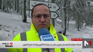تعبئة متواصلة وتدخل فوري يعيد فتح الطرق المغلقة بسبب الثلوج
