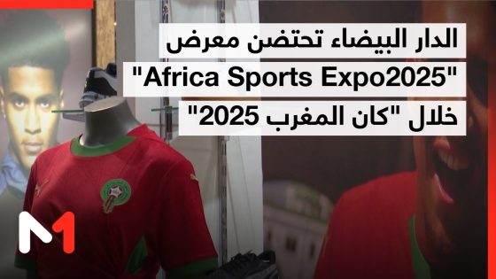 الدار البيضاء تحتضن معرض “Africa Sports Expo2025” خلال كأس إفريقيا للأمم