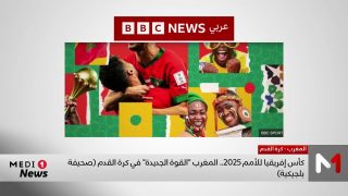 إعلام دولي: المغرب “القوة الجديدة” في كرة القدم