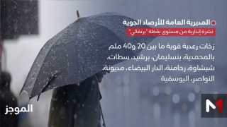 نشرة إنذارية.. زخات رعدية قوية وتساقطات ثلجية ورياح قوية بعدد من مناطق المملكة