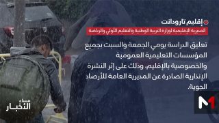 تارودانت.. تعليق الدراسة يومي الجمعة والسبت إثر نشرة إنذارية