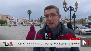 توصيات وتدابير وإجراءات وقائية بسبب تفاقم الاضطرابات الجوية بالرباط