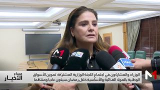 تموين الأسواق الوطنية بالمواد الغذائية والأساسية خلال شهر رمضان المقبل سيكون عاديا ومنتظما