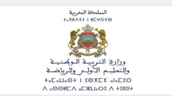 تأجيل الامتحان الموحد المحلي وفروض المراقبة المستمرة بسلكي التعليم الابتدائي والثانوي الإعدادي لتزامنها مع المباراة النهائية لكأس أمم إفريقيا (بلاغ)