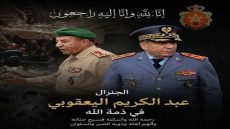 الجنرال عبد الكريم اليعقوبي في ذمة الله